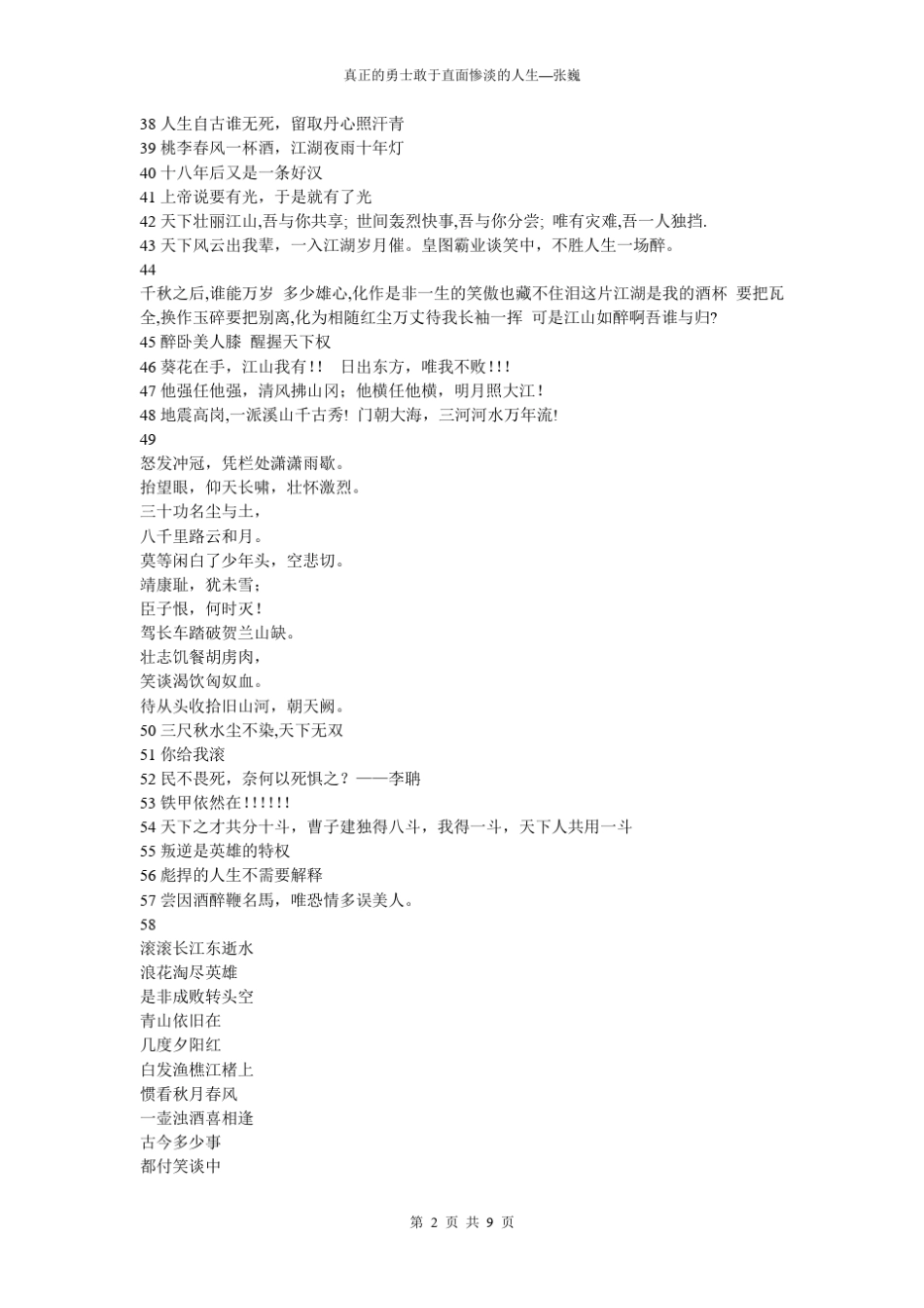 精彩句子豪言壮语精美古文_第2页