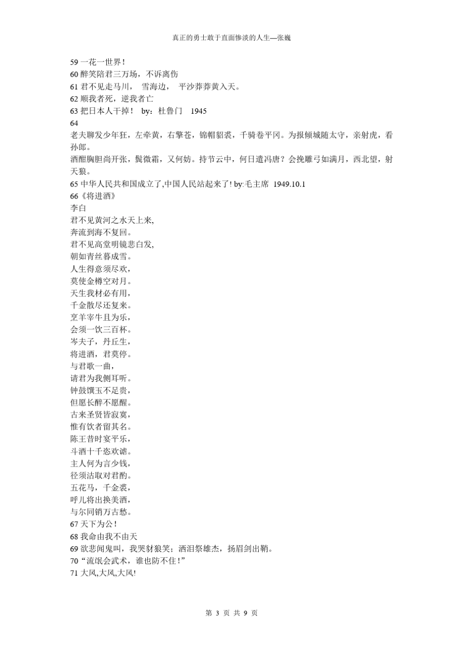 精彩句子豪言壮语精美古文_第3页