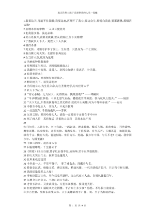 精彩句子豪言壮语精美古文