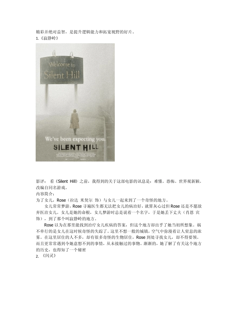 精彩并绝对益智的电影推荐_第1页