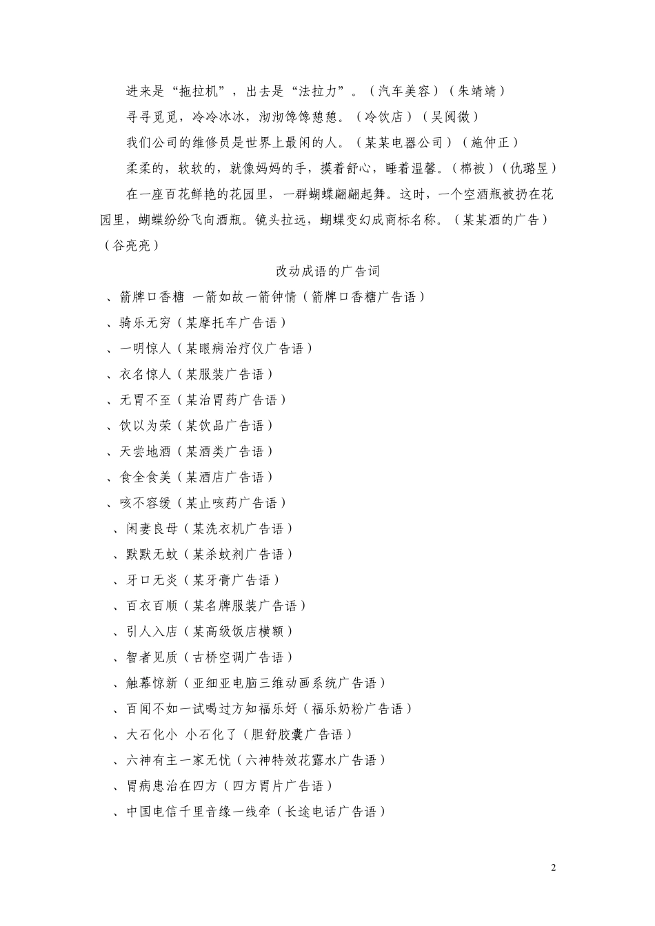 精彩广告词欣赏_第2页