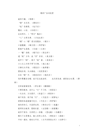 精彩广告词欣赏