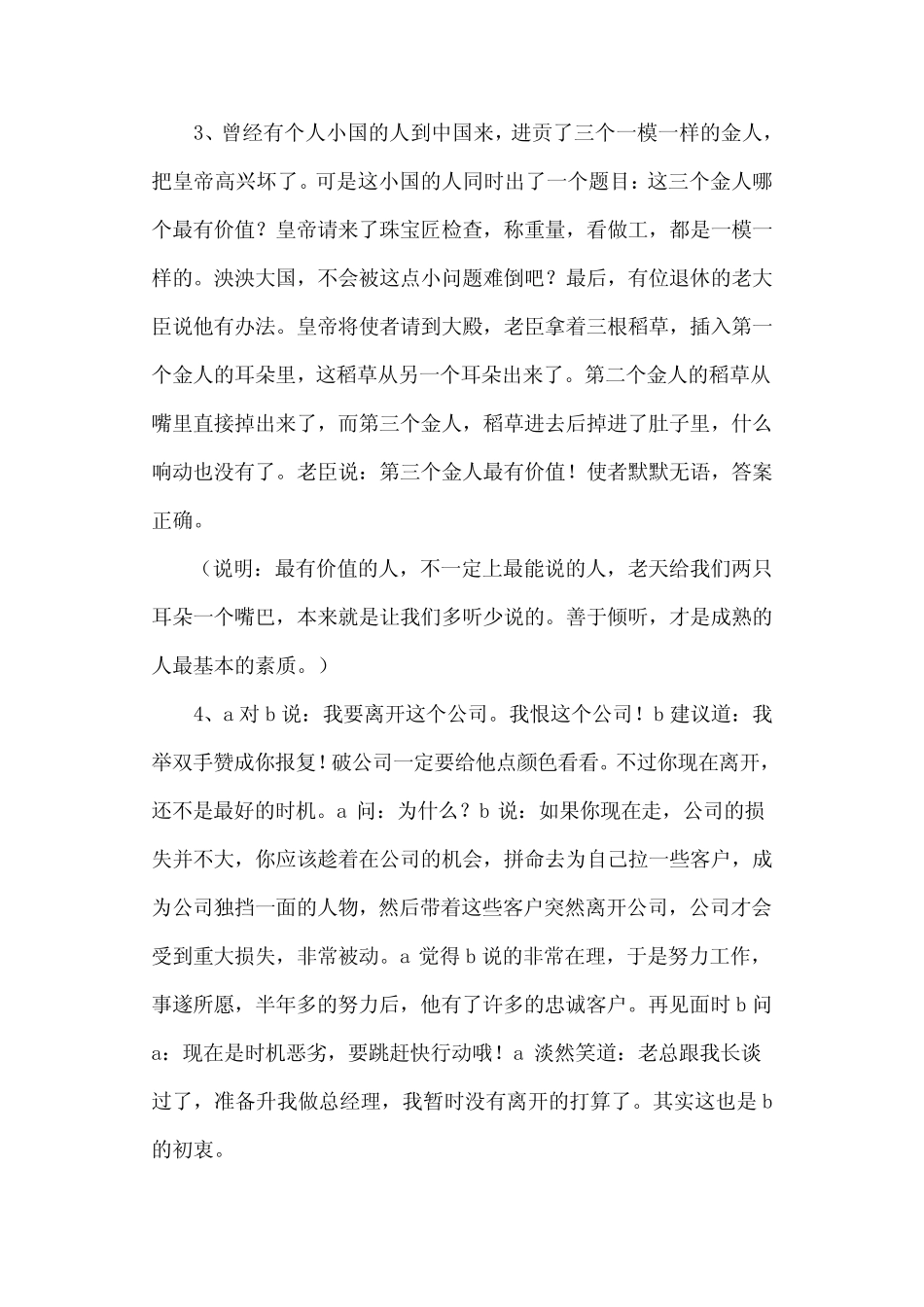 精彩的幽默小故事_第2页