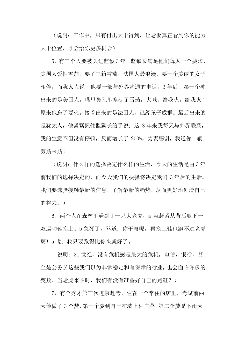 精彩的幽默小故事_第3页