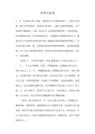 精彩的幽默小故事