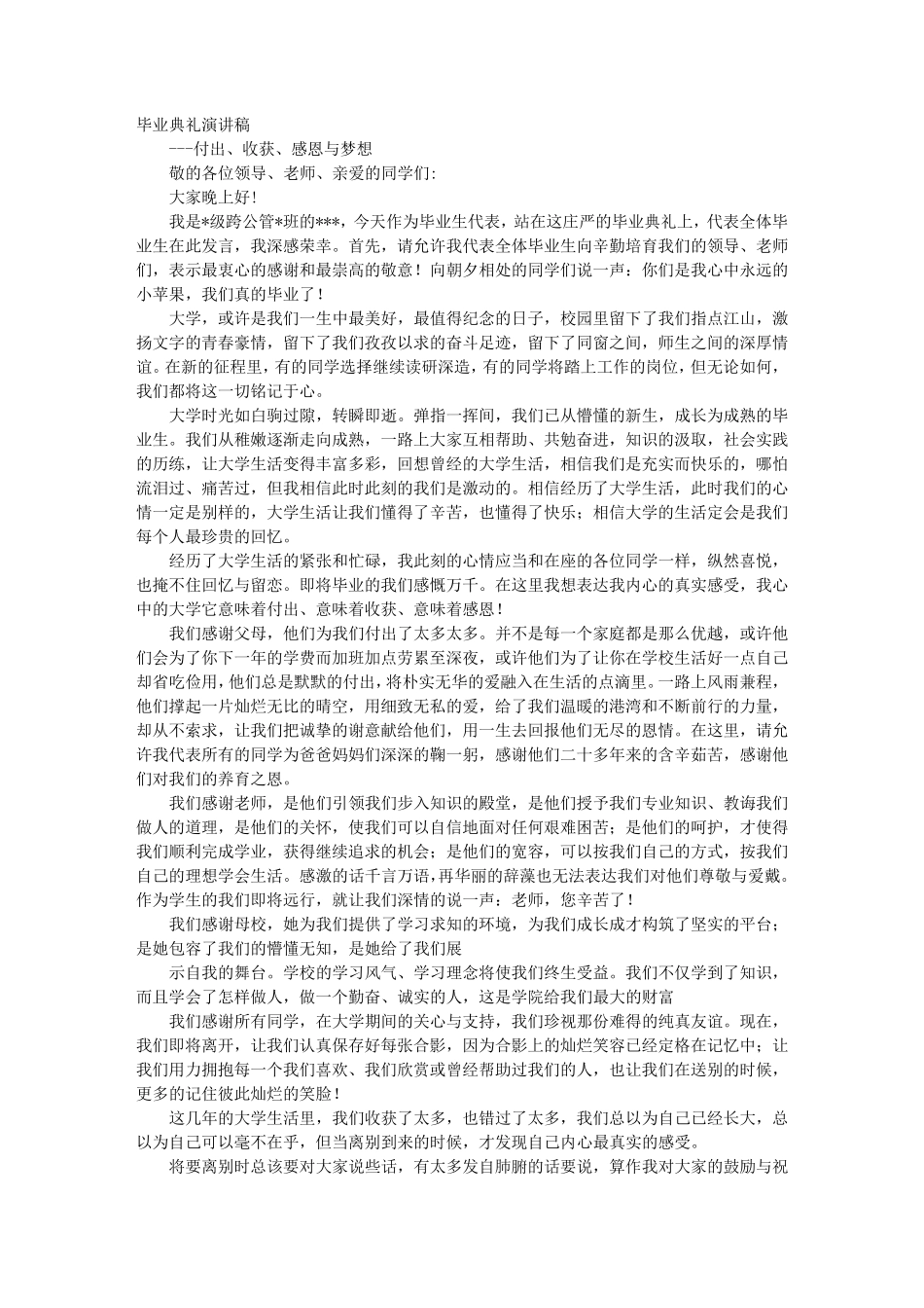 精彩毕业典礼演讲稿_第1页