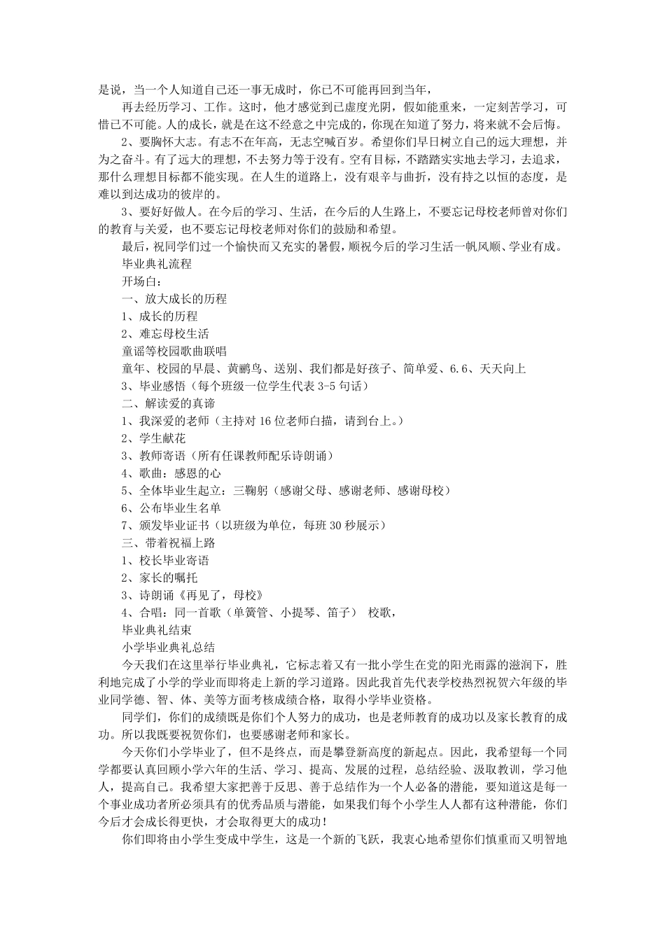 精彩毕业典礼演讲稿_第3页