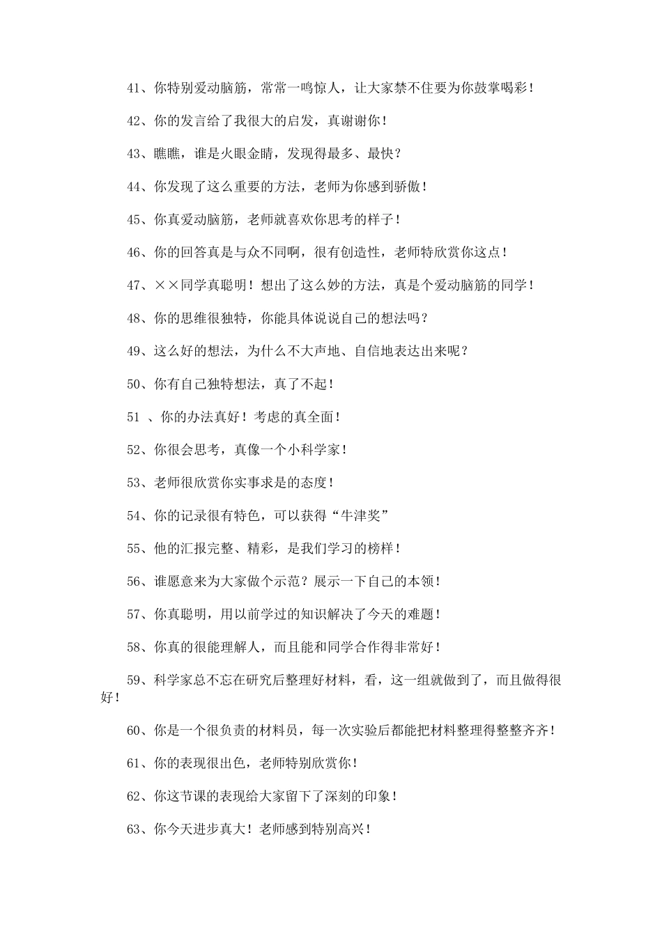 精彩的课堂教学评价语_第3页