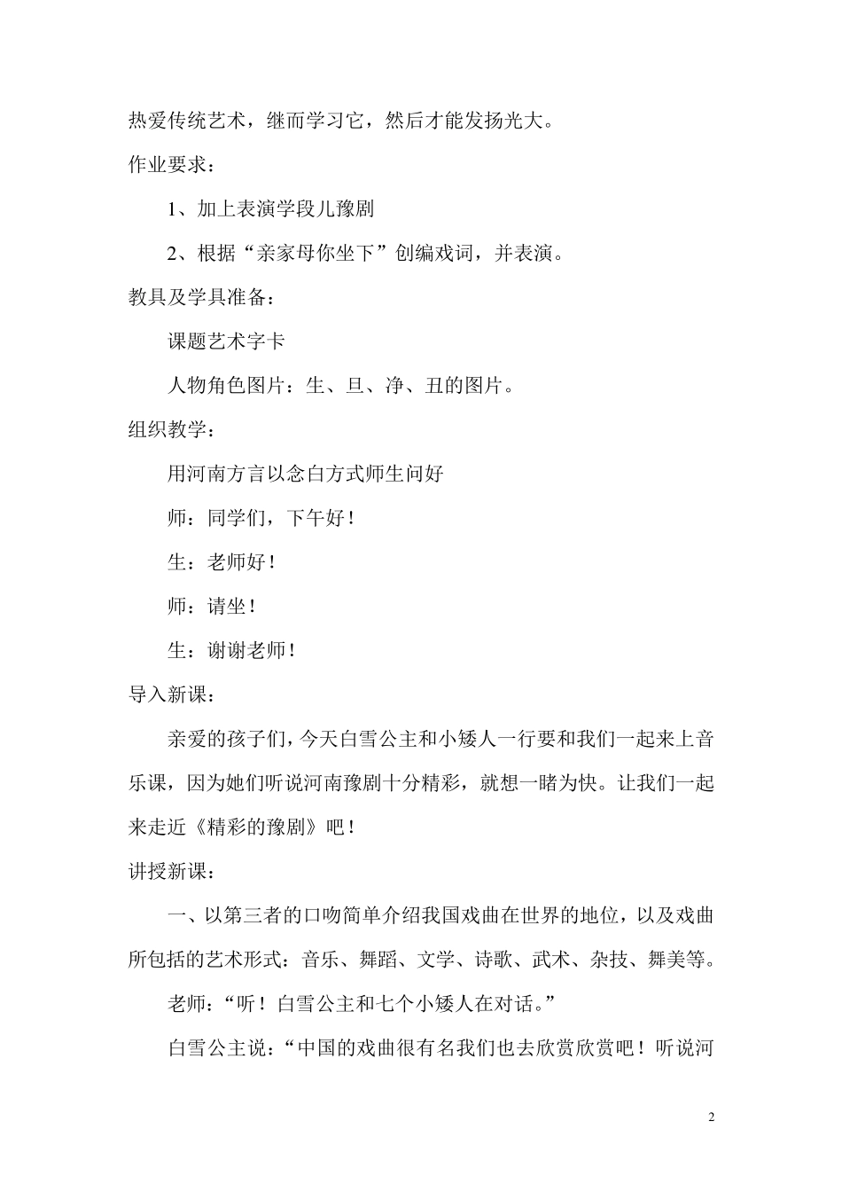 精彩的豫剧教学设计_第2页