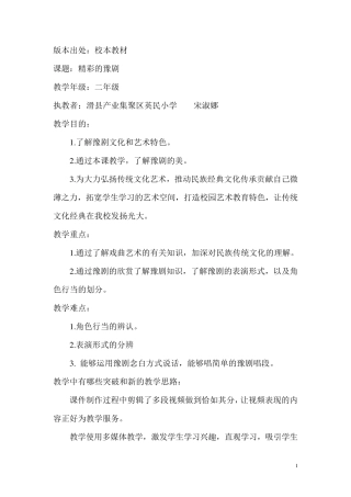精彩的豫剧教学设计