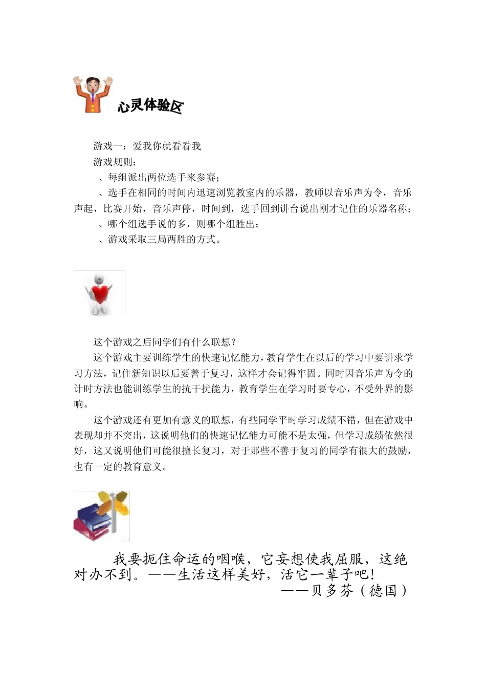 精彩音乐汇——游戏课堂_张文娟_第2页