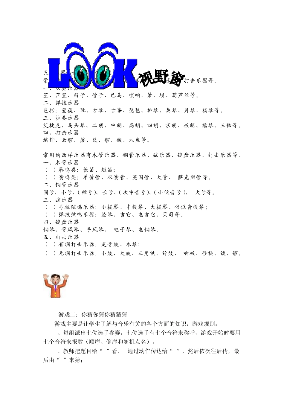 精彩音乐汇——游戏课堂_张文娟_第3页