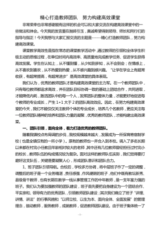 精心打造教师团队努力构建高效课堂