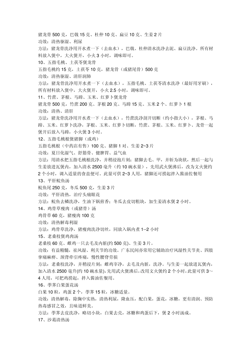 精心收藏汤谱大全_第2页