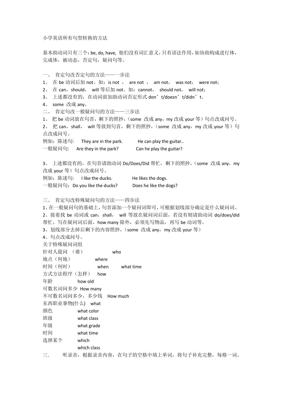 精心收集上海小学一般疑问句和否定句的相互转换,特殊疑问句,划线提问选择题练习题_第1页