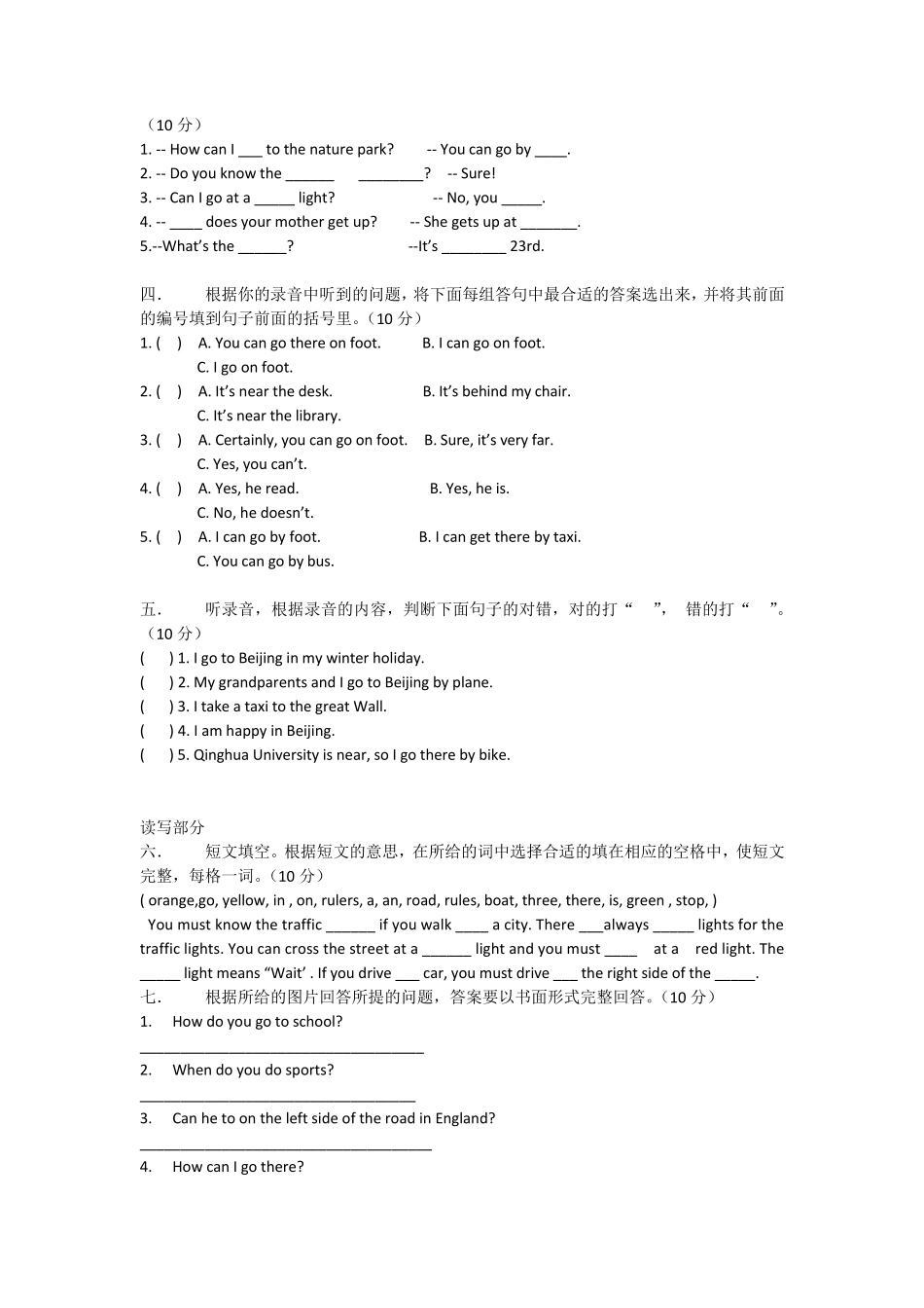 精心收集上海小学一般疑问句和否定句的相互转换,特殊疑问句,划线提问选择题练习题_第2页