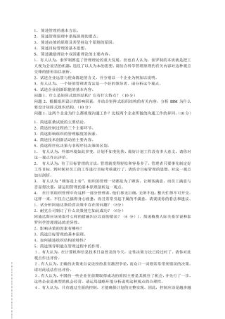 精心整理,周三多管理学考前背诵