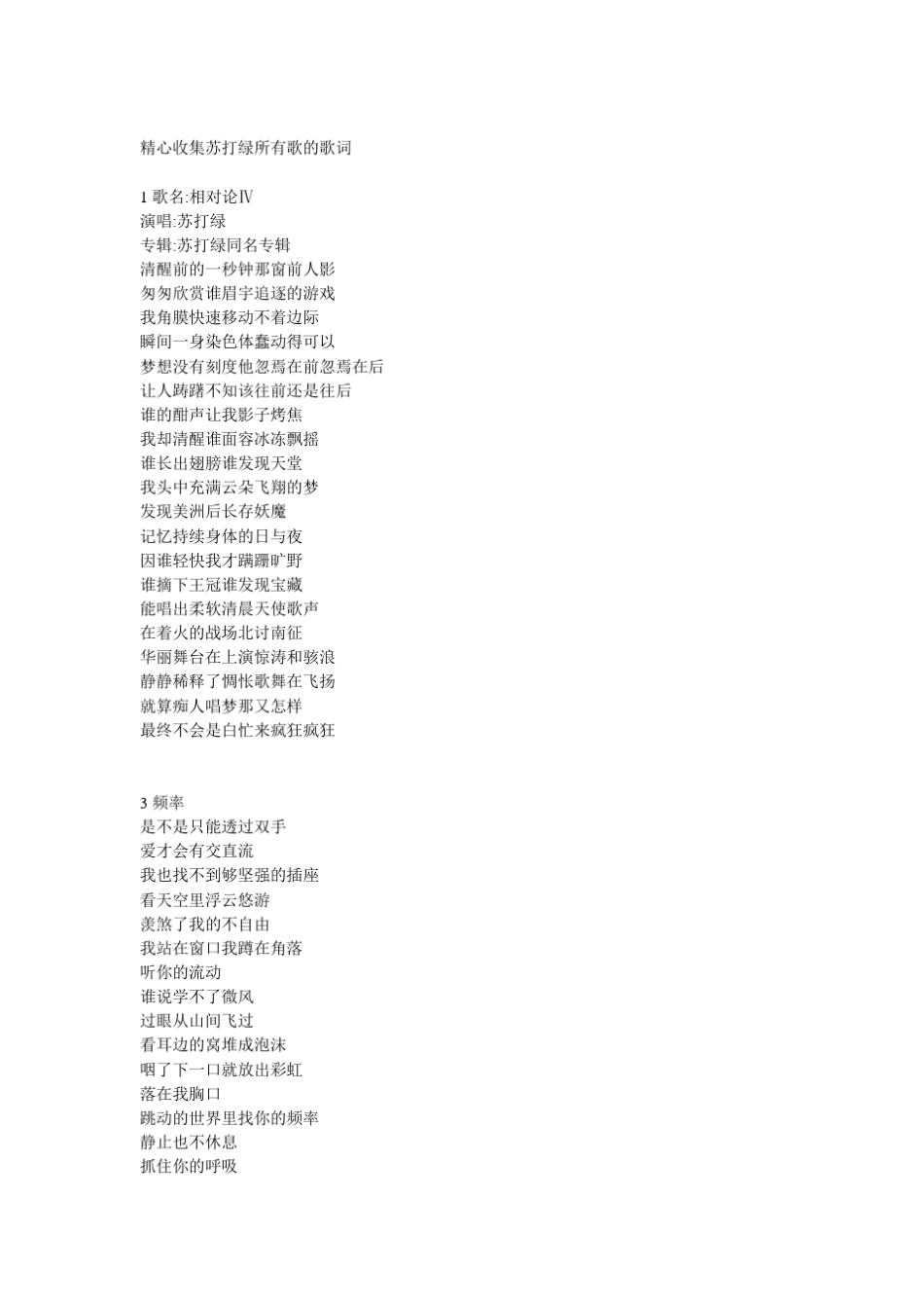 精心收集苏打绿所有歌的歌词_第1页