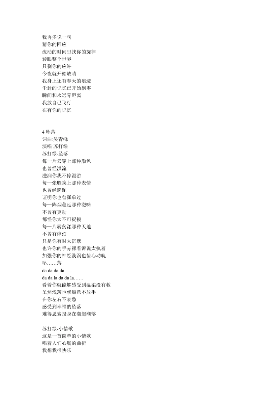 精心收集苏打绿所有歌的歌词_第2页