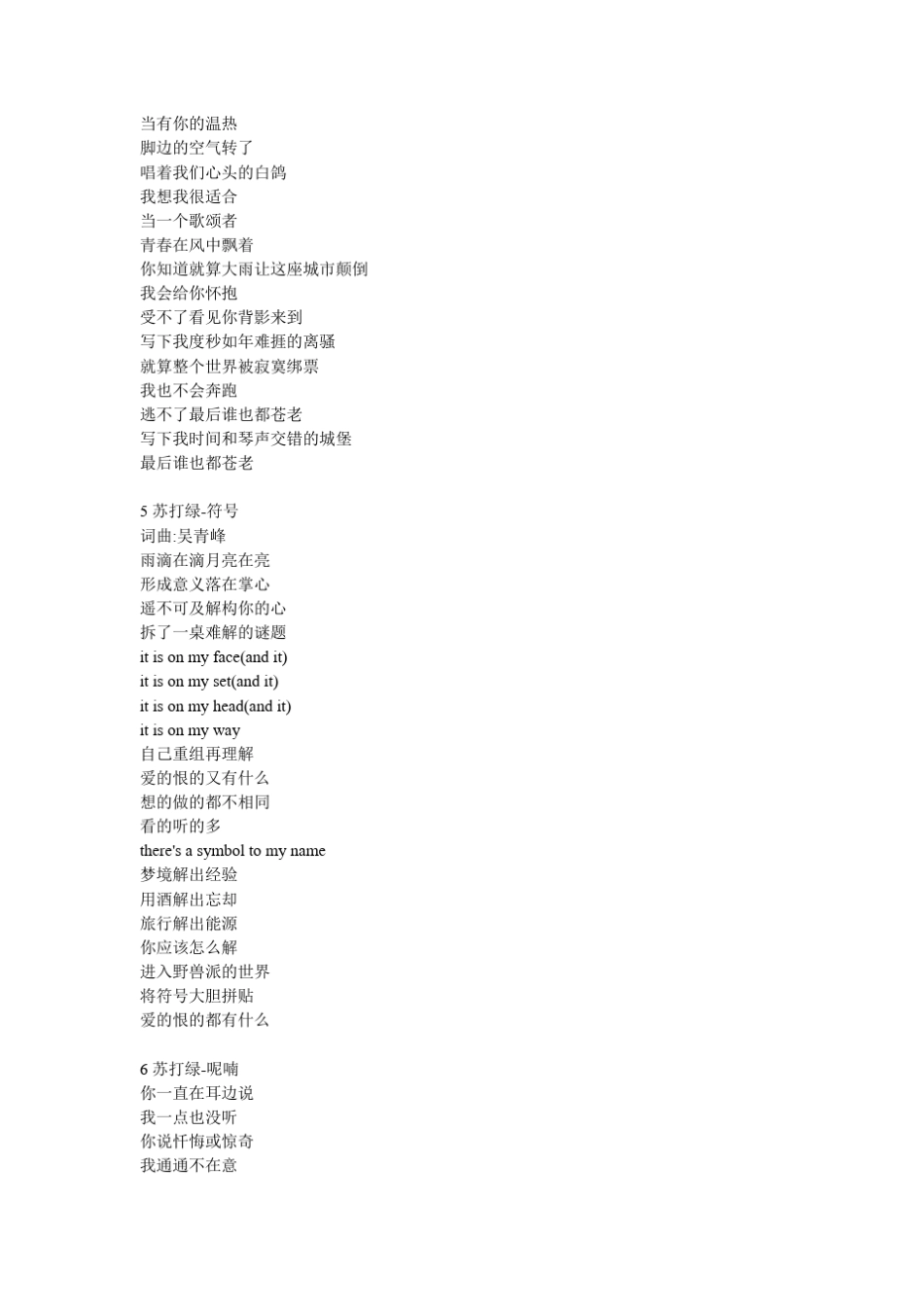 精心收集苏打绿所有歌的歌词_第3页