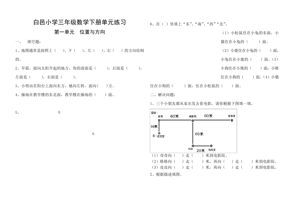 精心整理全册新人教版小学数学三年级下册单元测试卷_第1页