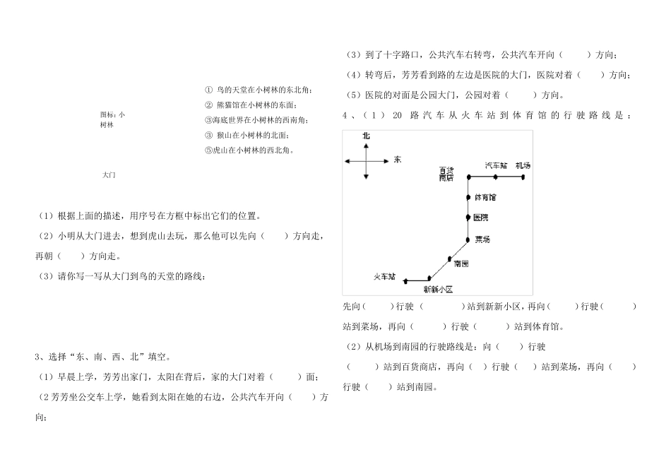 精心整理全册新人教版小学数学三年级下册单元测试卷_第2页