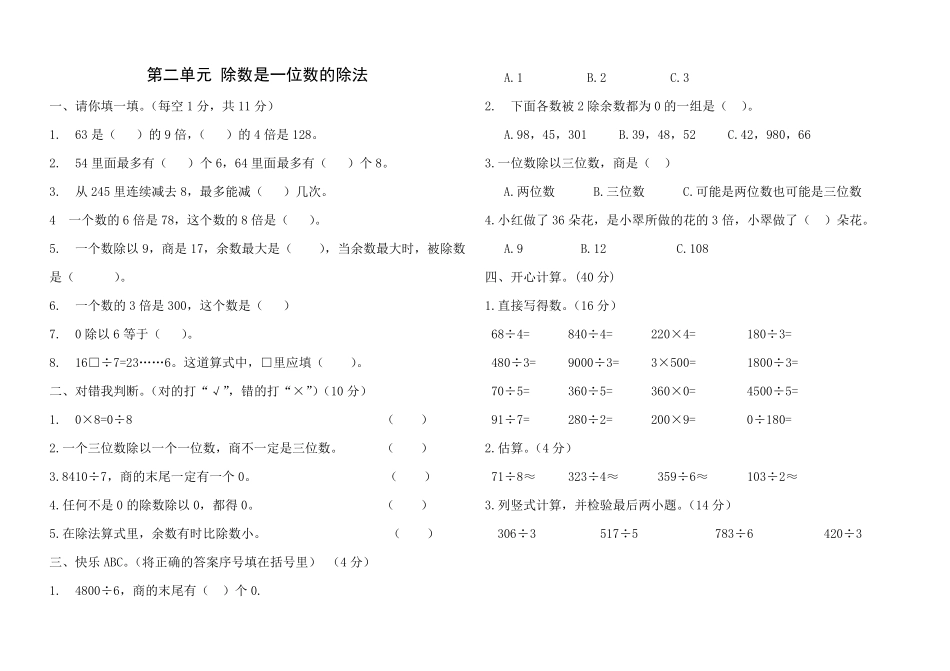 精心整理全册新人教版小学数学三年级下册单元测试卷_第3页