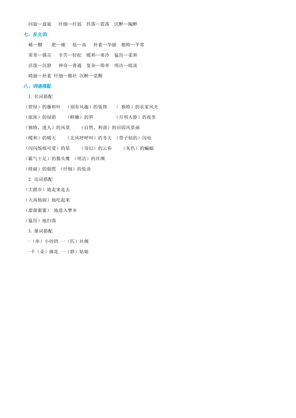 精心整理最新部编版四年级语文下册期中复习资料_第3页