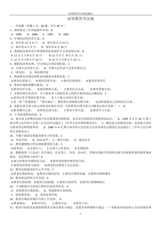 精心整理浙江省高校教师资格证考试题库《高等教育学法规》