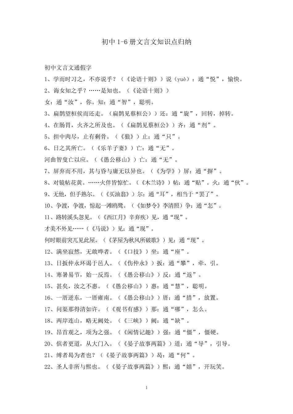 精心整理版初中语文全部文言文知识点归纳_第1页