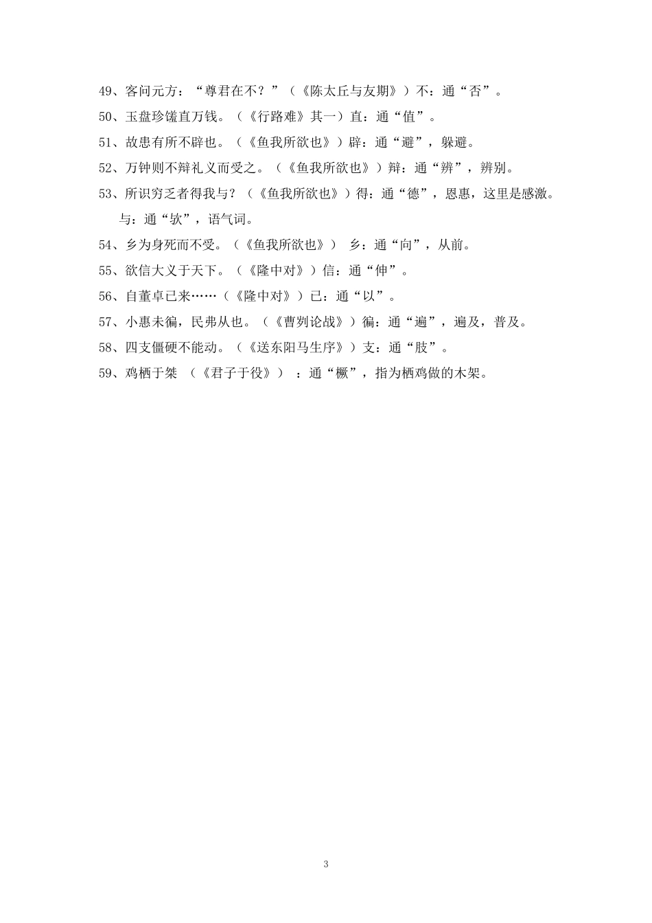 精心整理版初中语文全部文言文知识点归纳_第3页