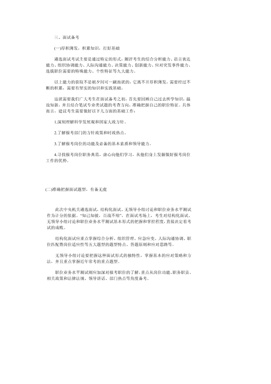 精心整理的公务员遴选面试题集_第3页