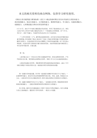 精心整理的公务员遴选面试题集