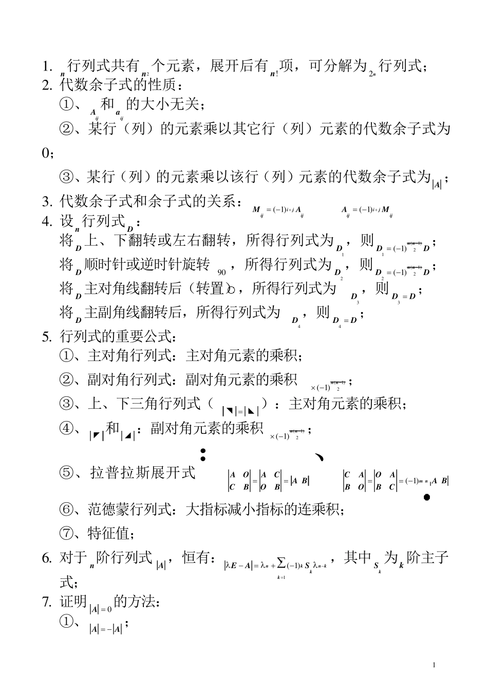 精心整理线性代数公式大全_第1页