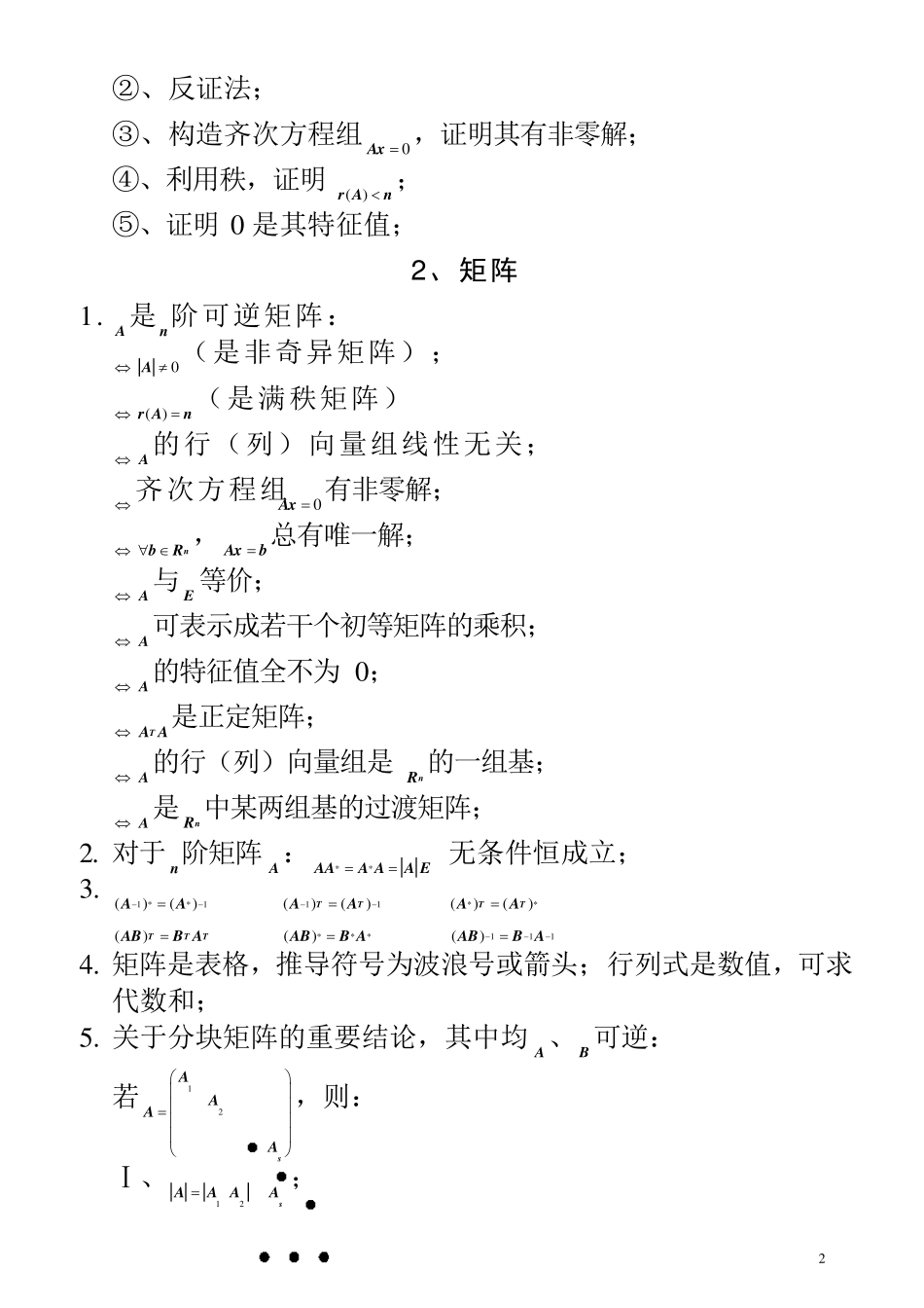 精心整理线性代数公式大全_第2页