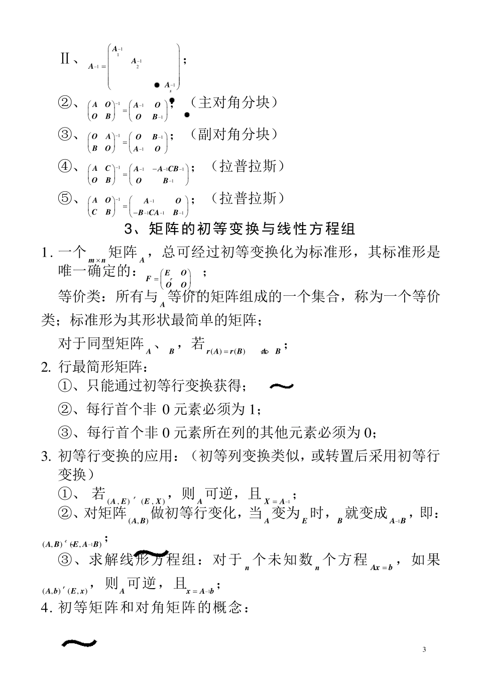 精心整理线性代数公式大全_第3页