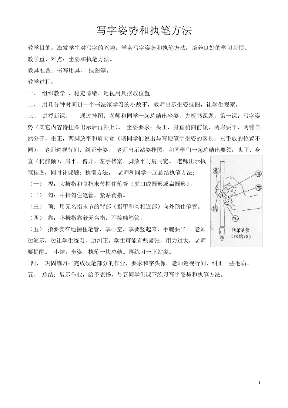 精心整理的颜体教案_第1页