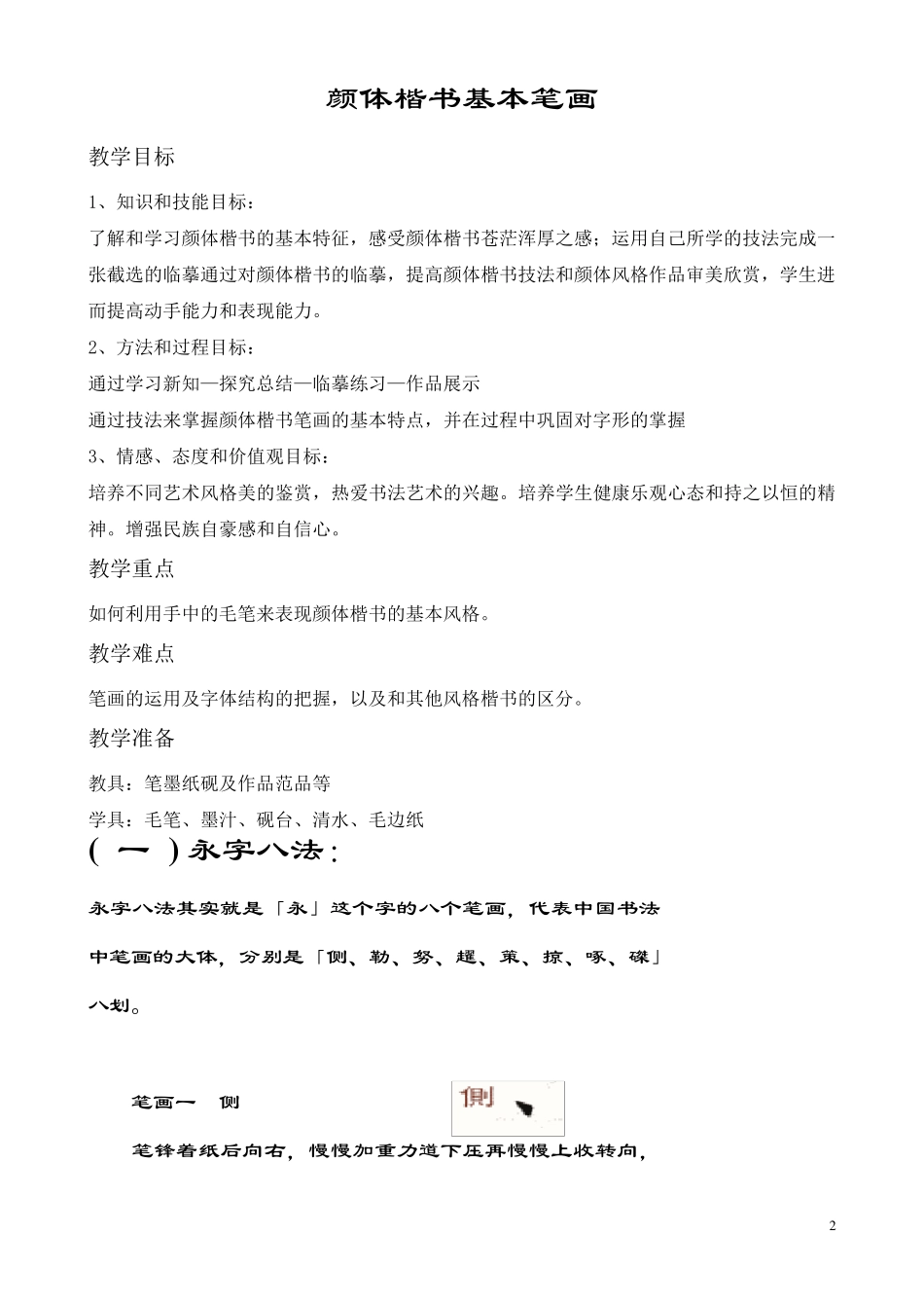 精心整理的颜体教案_第2页
