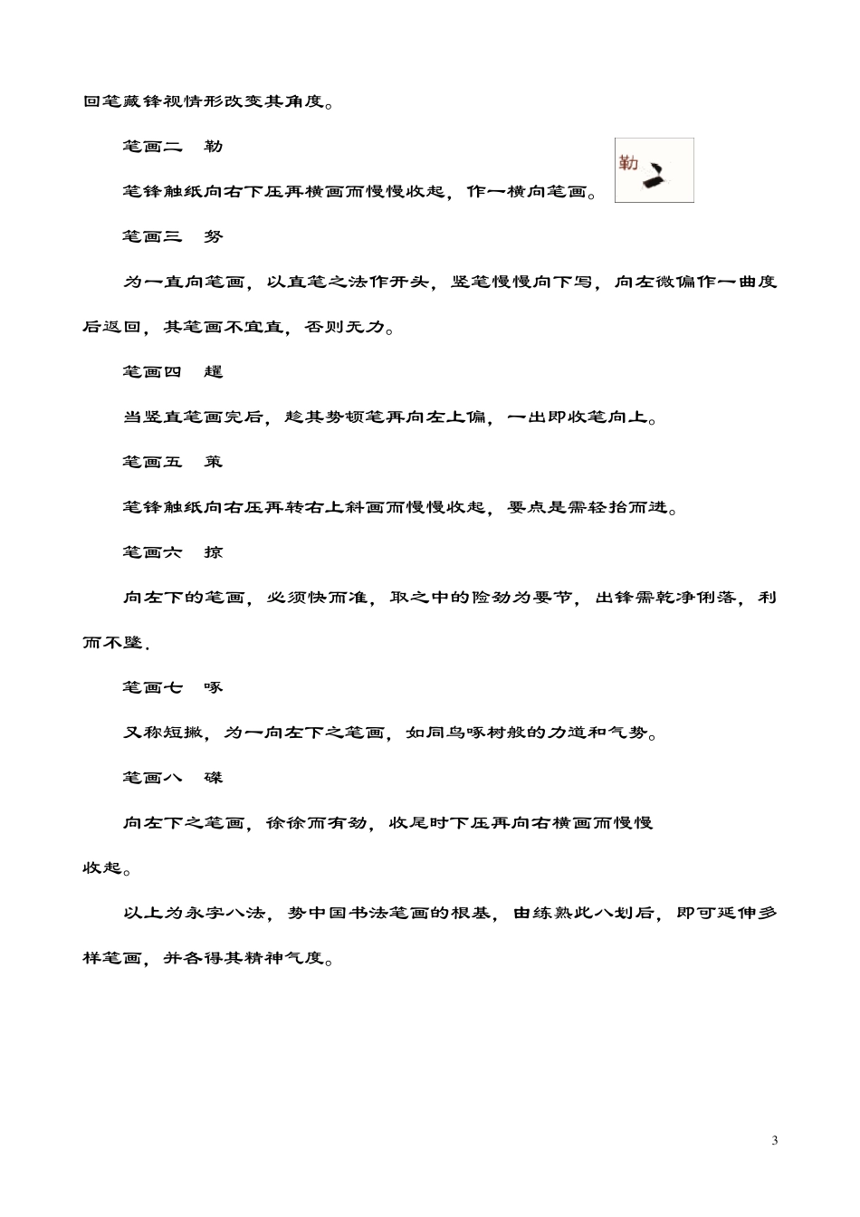 精心整理的颜体教案_第3页