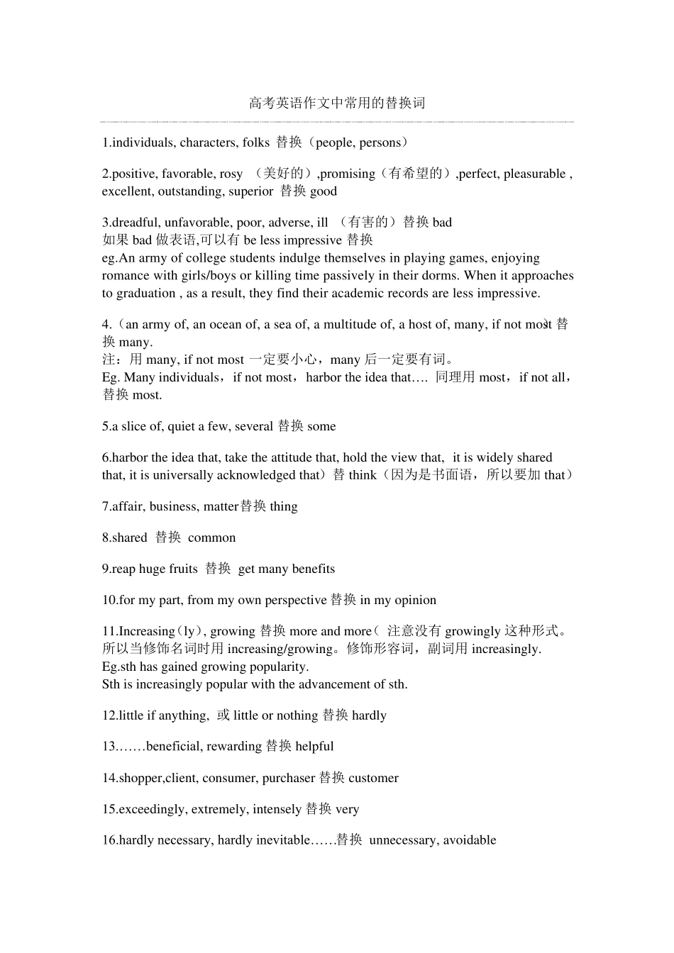 精心整理英语作文常用的高级词汇_第1页