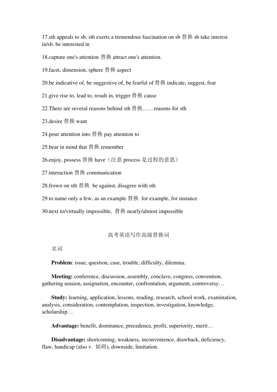 精心整理英语作文常用的高级词汇_第2页