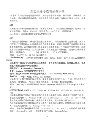 精心整理组态王常用命令语言函数速查手册