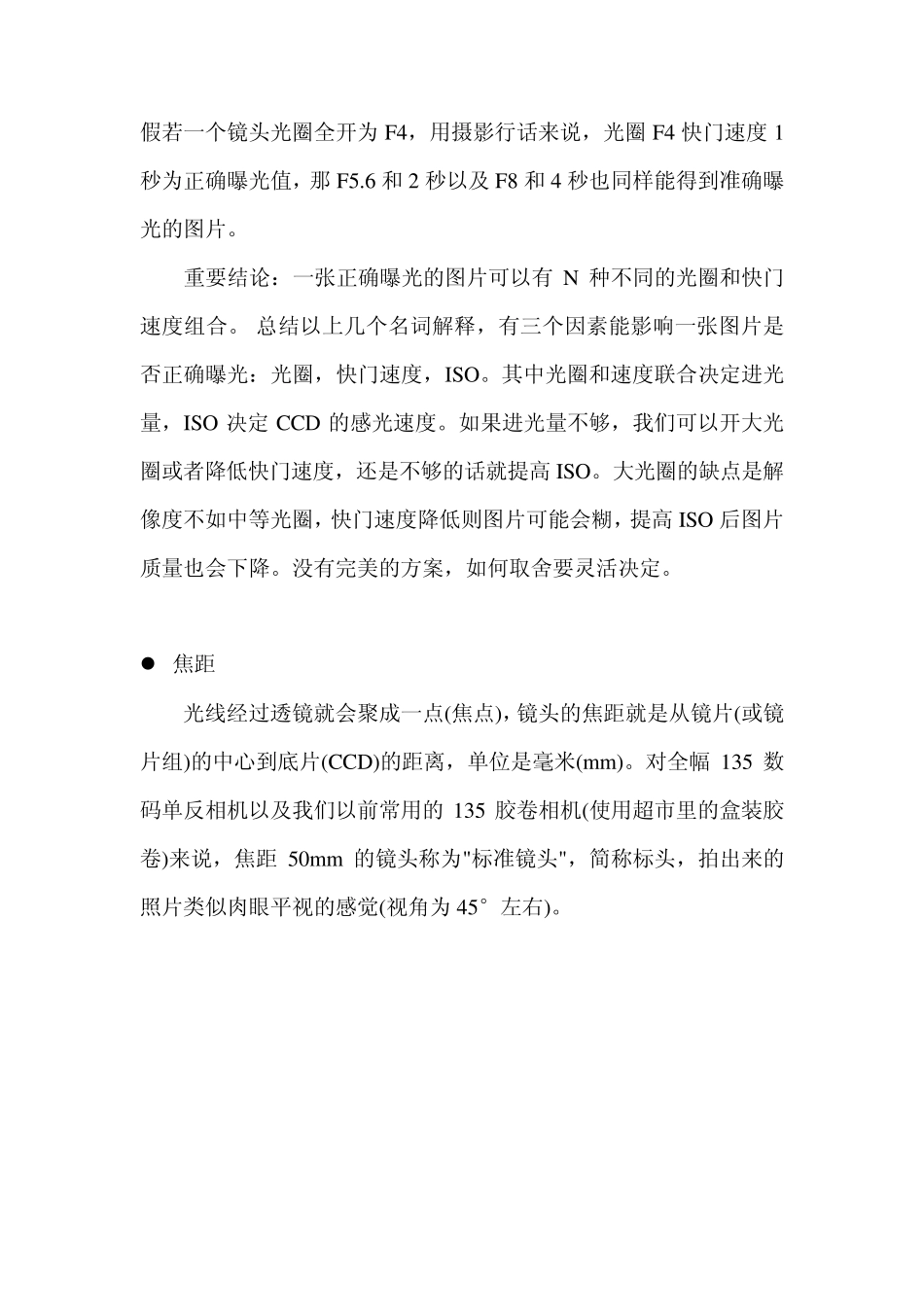 精心整理：单反ISO、焦距、快门、光圈、感光度基础知识与技巧与成像_第2页