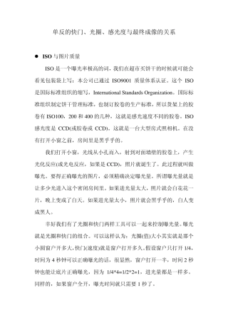 精心整理：单反ISO、焦距、快门、光圈、感光度基础知识与技巧与成像