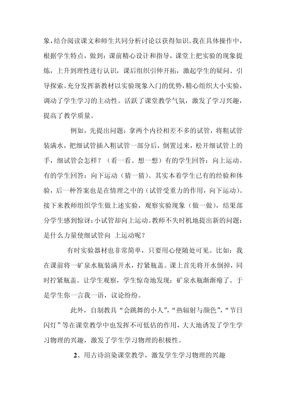 精心设计上好物理启蒙课_第2页