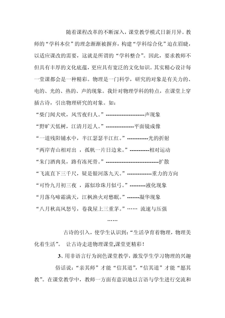 精心设计上好物理启蒙课_第3页