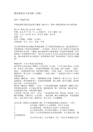 精忠报国岳飞传攻略