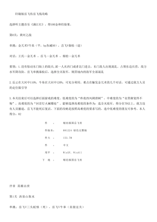 精忠报国岳飞传轩辕版完整攻略