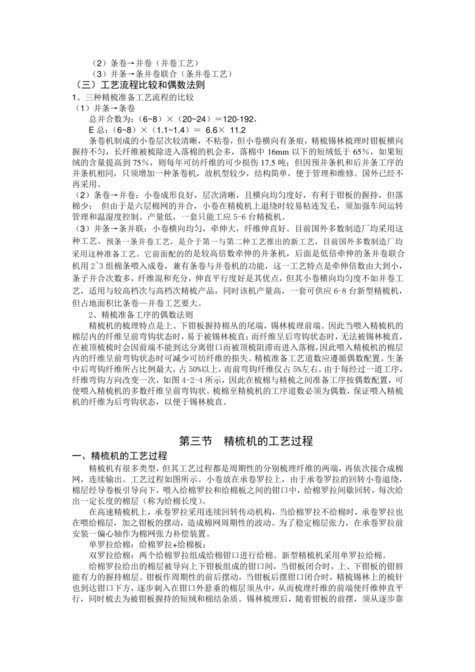 精梳工序的任务_第3页