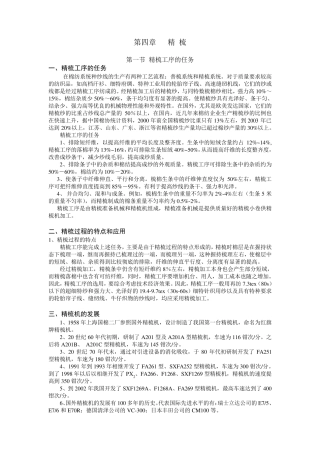 精梳工序的任务
